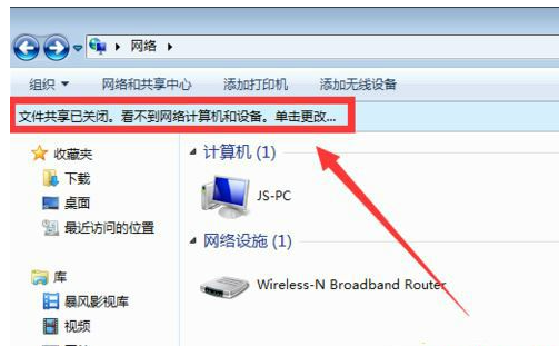Win7开共享局域网内主机看不到其他计算机怎么办